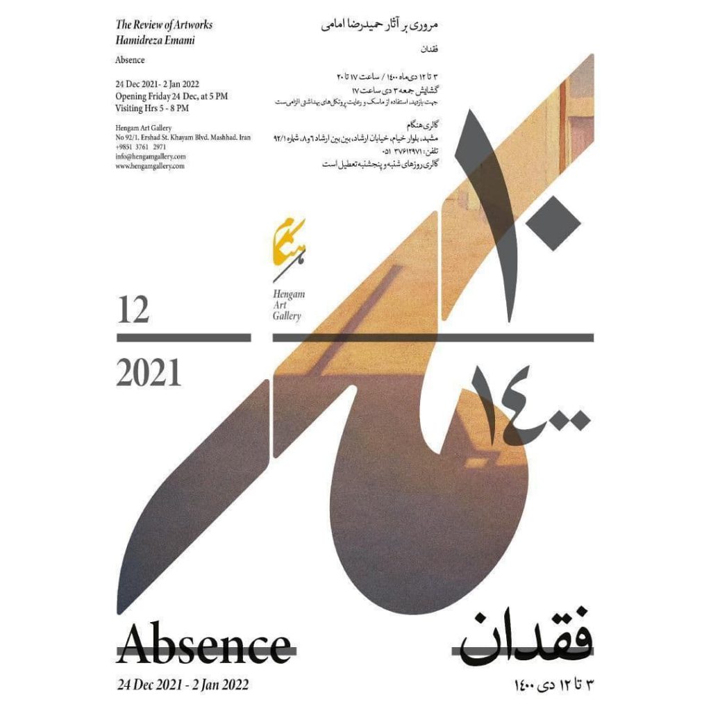 پوستر فقدان
