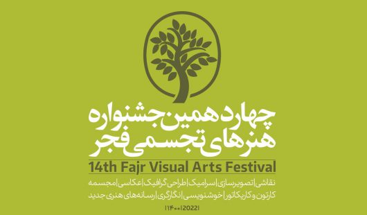 Festival of Visual Arts