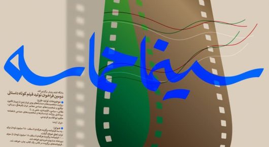hamaseh cinema