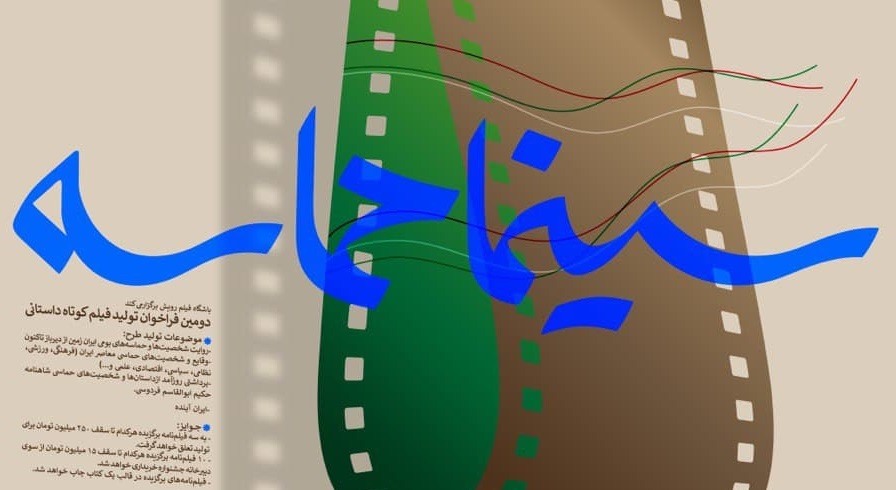 hamaseh cinema