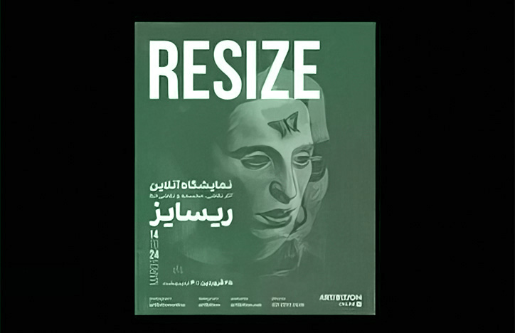 «ریسایز» به نمایش در میآید/ نگاهی دیگر به ارزش هنر