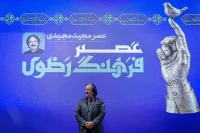 مجید مجیدی در مراسم نخستین نشست عصر فرهنگ رضوی در مشهد